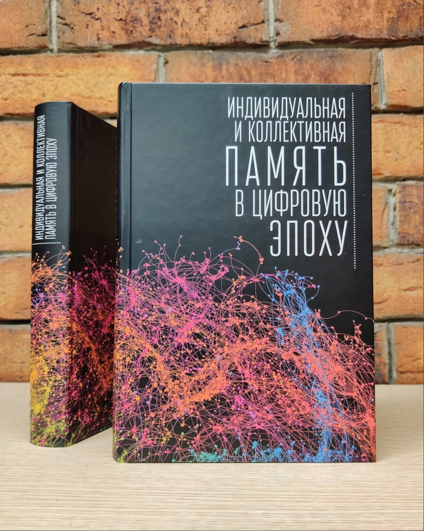 Ученые ГАУГН рассказали порталу «КоммерсантЪ. Наука» о коллективной памяти