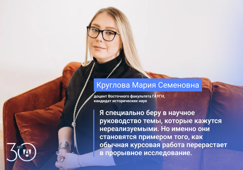 Мария Круглова рассказала о преподавании на Восточном факультете