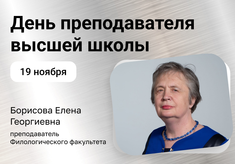 Елена Борисова: язык, тексты и общественное сознание — интервью о будущем филологии