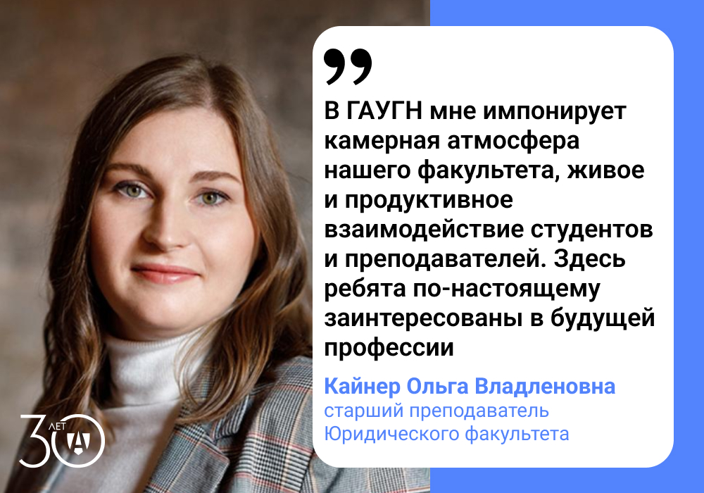 Ольга Кайнер рассказала об особенностях преподавания юридических дисциплин