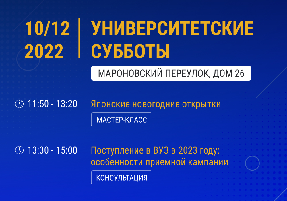 О японских новогодних открытках и правилах поступления в ГАУГН в 2023 году расскажут в проекте "Университетские субботы"