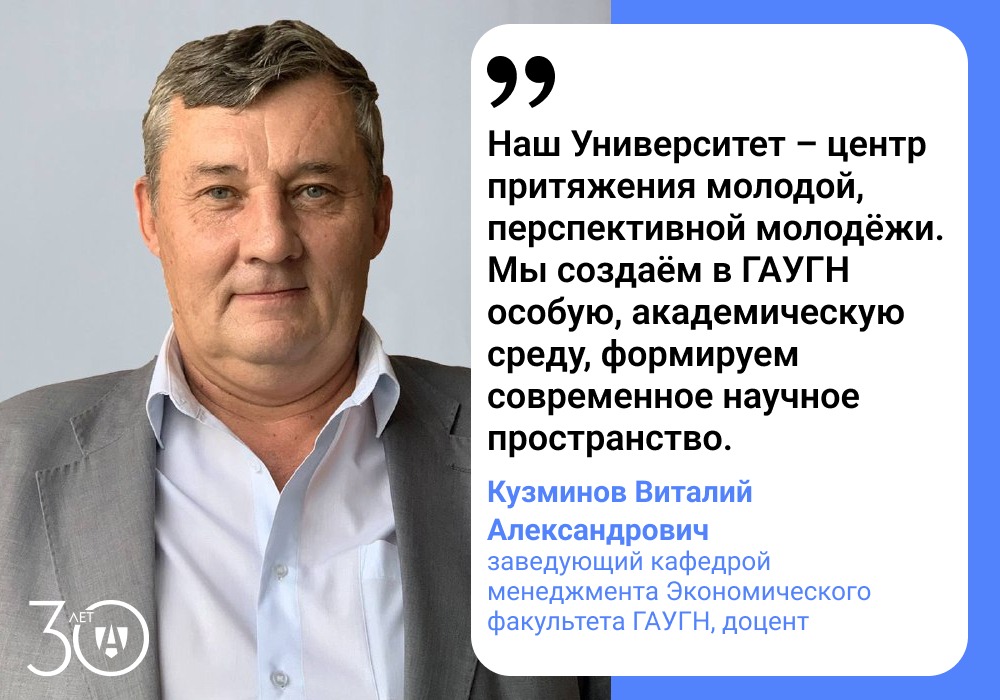 Виталий Кузминов рассказал о преподавании на кафедре менеджмента Экономического факультета