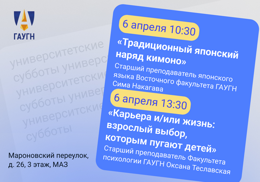 Сима Накагава и Оксана Теславская проведут лекции в рамках проекта «Университетские субботы»