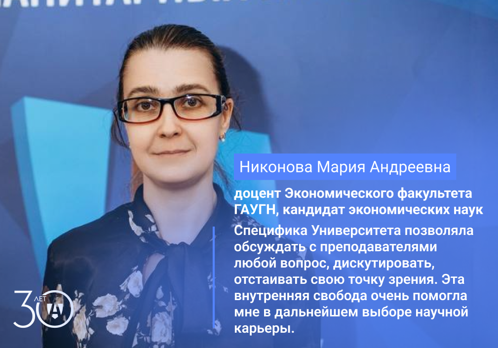 Мария Никонова рассказала о своём опыте преподавания в ГАУГН