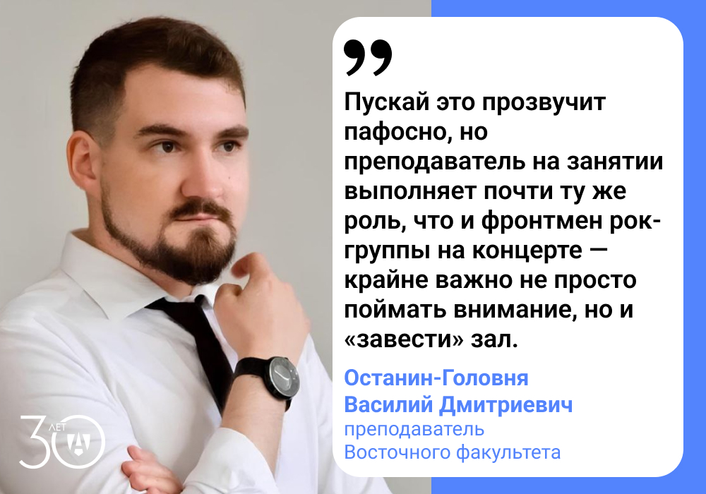 Василий Останин-Головня рассказал о собственных методах преподавания на Восточном факультете 