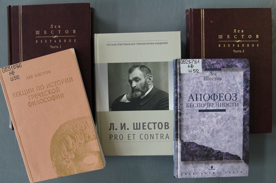 Студенты-философы провели каталогизацию библиотеки Льва Шестова