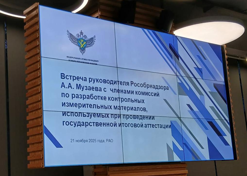 Сотрудники Филологического факультета на встрече с руководителем Рособрнадзора