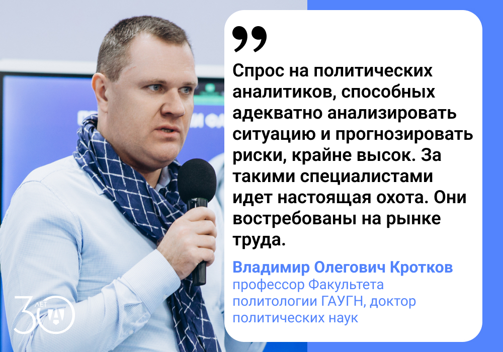 Владимир Кротков рассказал о востребованности выпускников-политологов на рынке труда