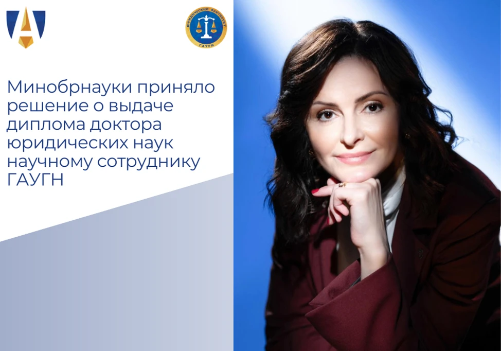 Минобрнауки России приняло решение о выдаче диплома доктора юридических наук Ольге Мядзелец