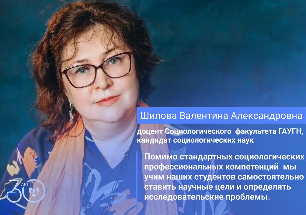 Валентина Шилова рассказала о преподавании на Социологическом факультете 