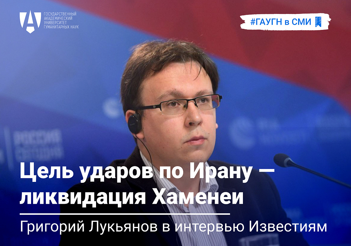 Григорий Лукьянов: цель ударов по Ирану — ликвидация Хаменеи