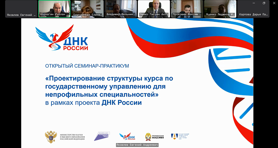 Состоялся семинар-практикум по проектированию базового курса «Государственное управление», осуществляемого под руководством ГАУГН 