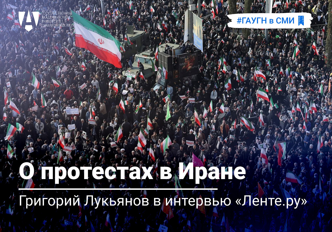 Григорий Лукьянов о протестах в Иране