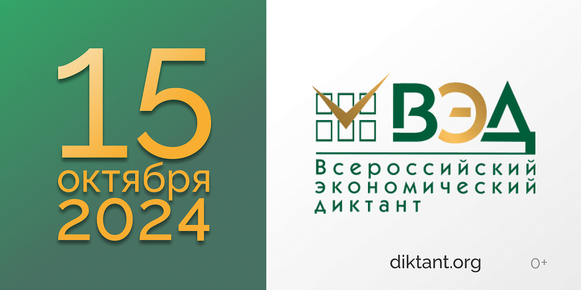 В ГАУГН пройдёт Всероссийский экономический диктант 