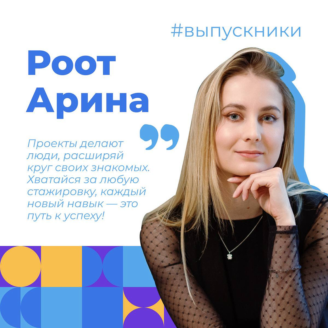 Интервью с выпускницей Факультета политологии Ариной Роот Интервью с выпускницей Факультета политологии Ариной Роот