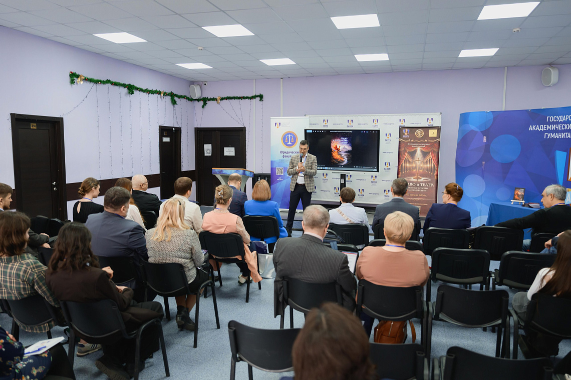 В ГАУГН состоялась Всероссийская научная конференция «Право и театр: основные аспекты взаимодействия»