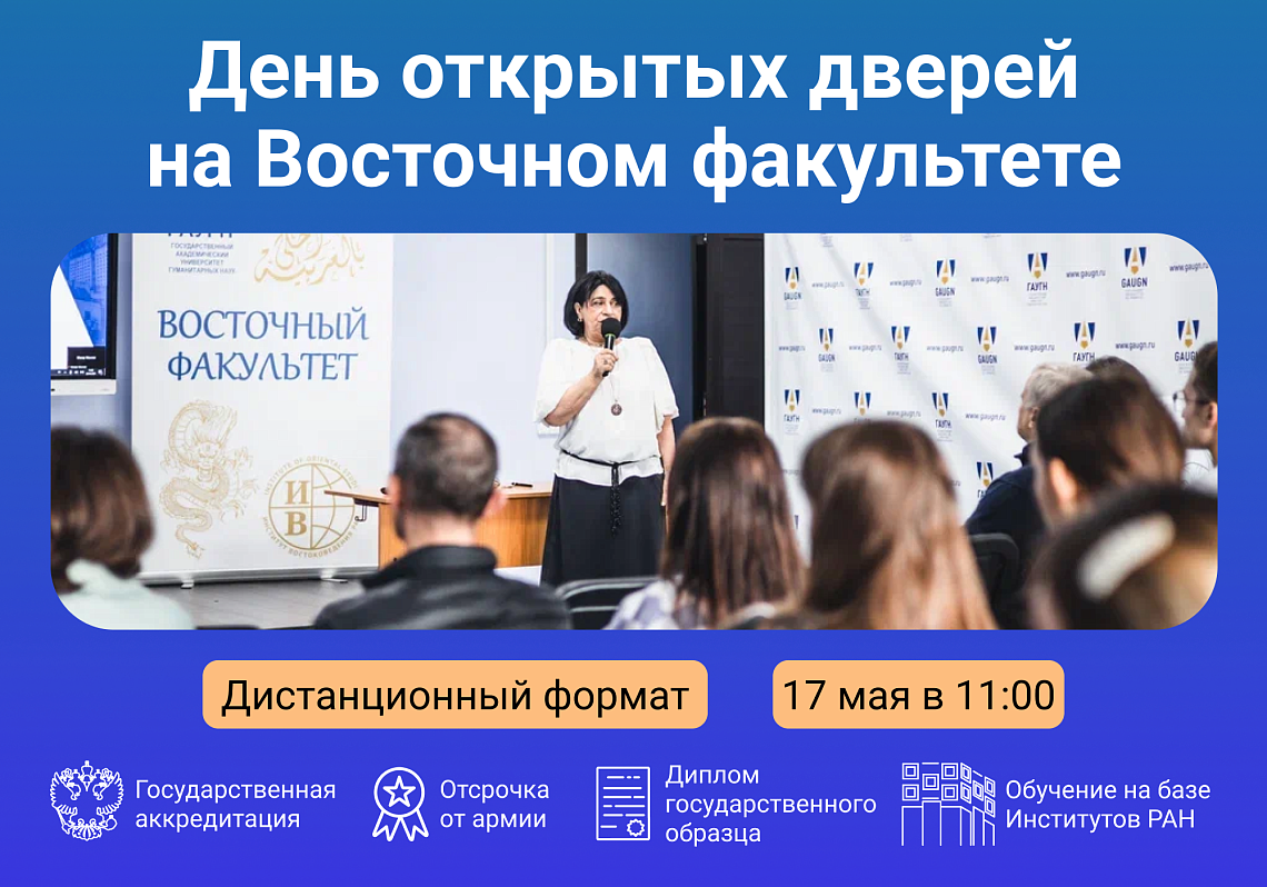 День открытых дверей программы бакалавриата «История стран Азии и Африки» День открытых дверей программы бакалавриата «История стран Азии и Африки»
