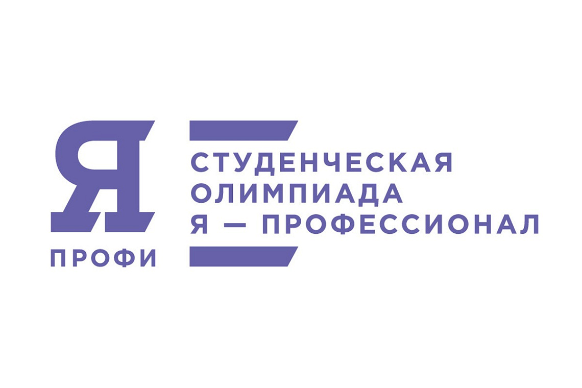 Стартовала регистрация на V сезон Всероссийской олимпиады студентов «Я ― профессионал»