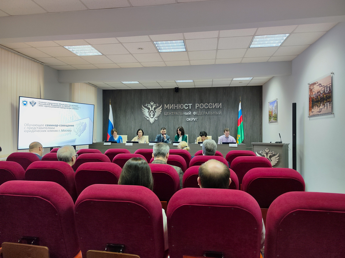 Дмитрий Мазаев на семинаре-совещании с представителями юридических клиник и тренингах АНО «Центр развития юридических клиник»