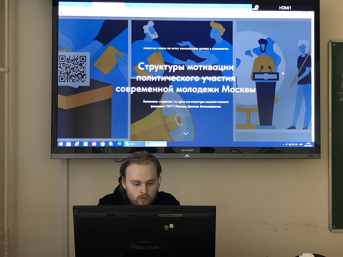 Студенты познакомились с визуализацией данных в социологии