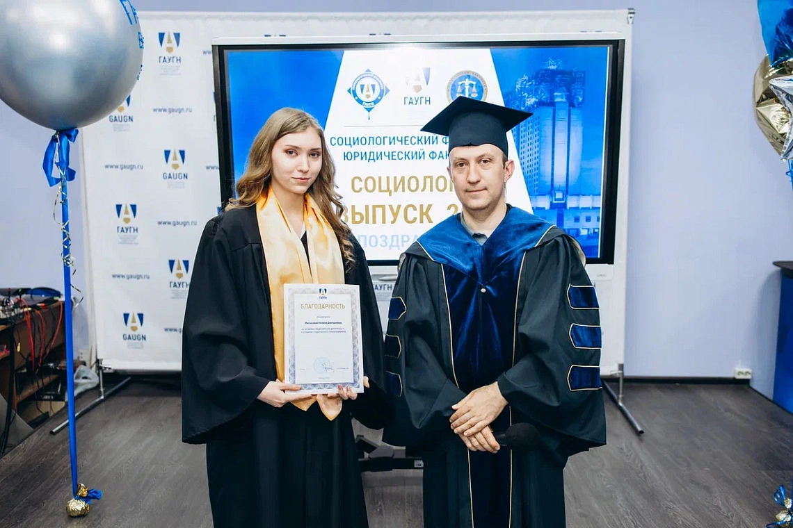 Социологи ГАУГН – 2025: дипломы вручены!