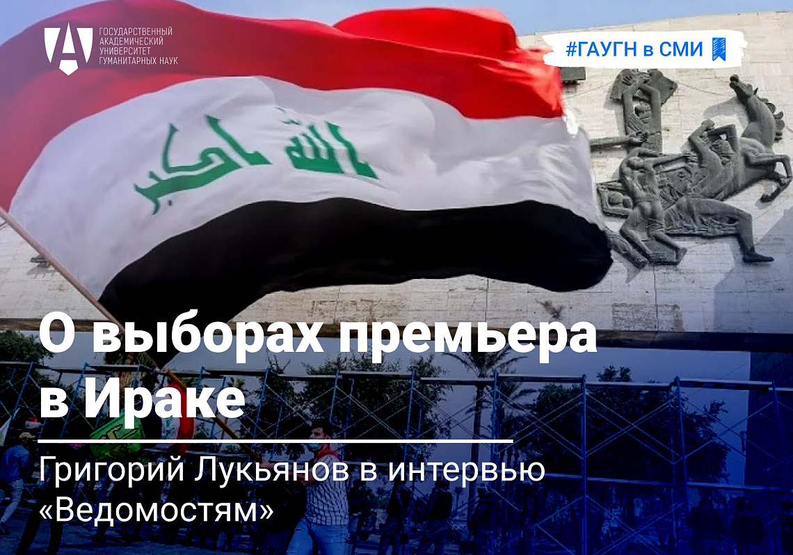Григорий Лукьянов о выборах премьера в Ираке