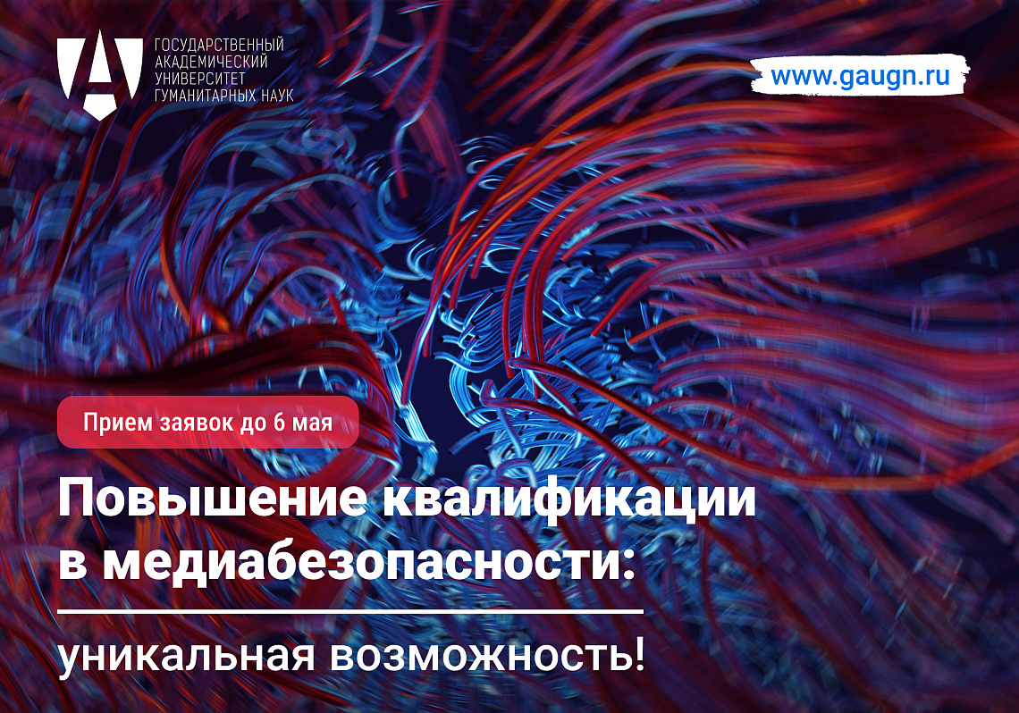 Открыт приём заявок по программе «Специалист в сфере медиабезопасности» Открыт приём заявок по программе «Специалист в сфере медиабезопасности»