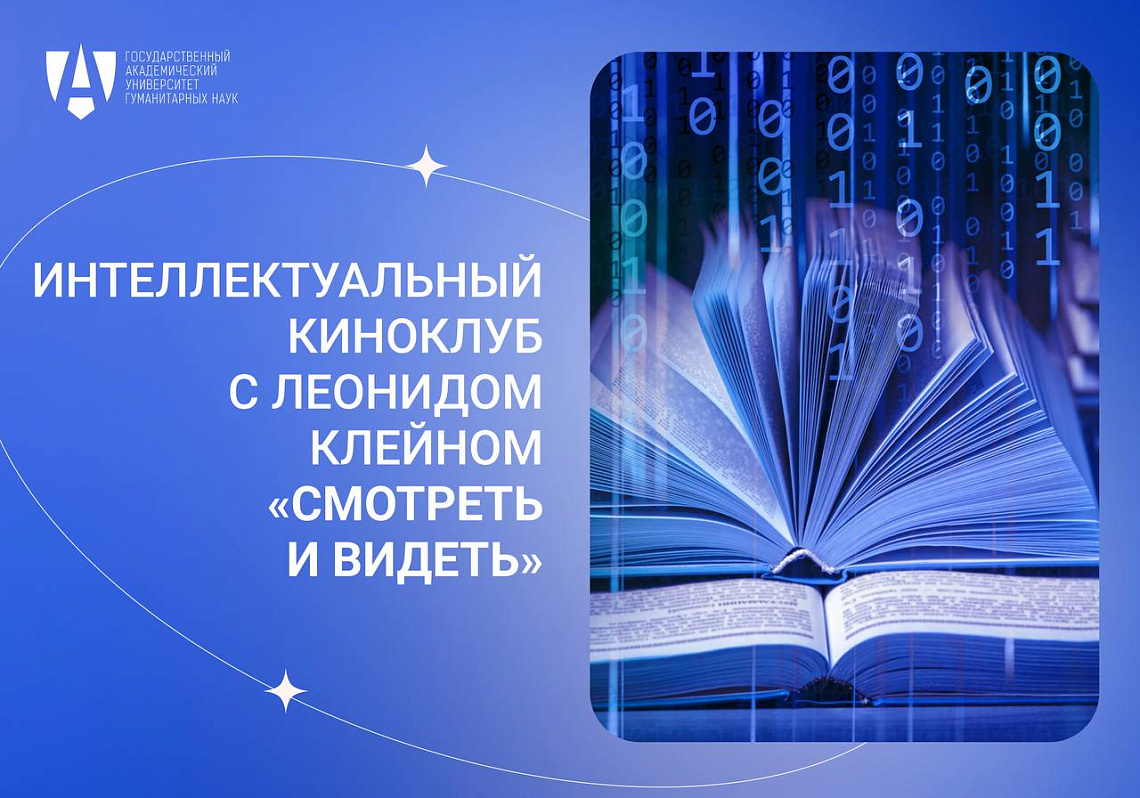 Встреча киноклуба Леонида Клейна: обсуждение фильма «Амадей»