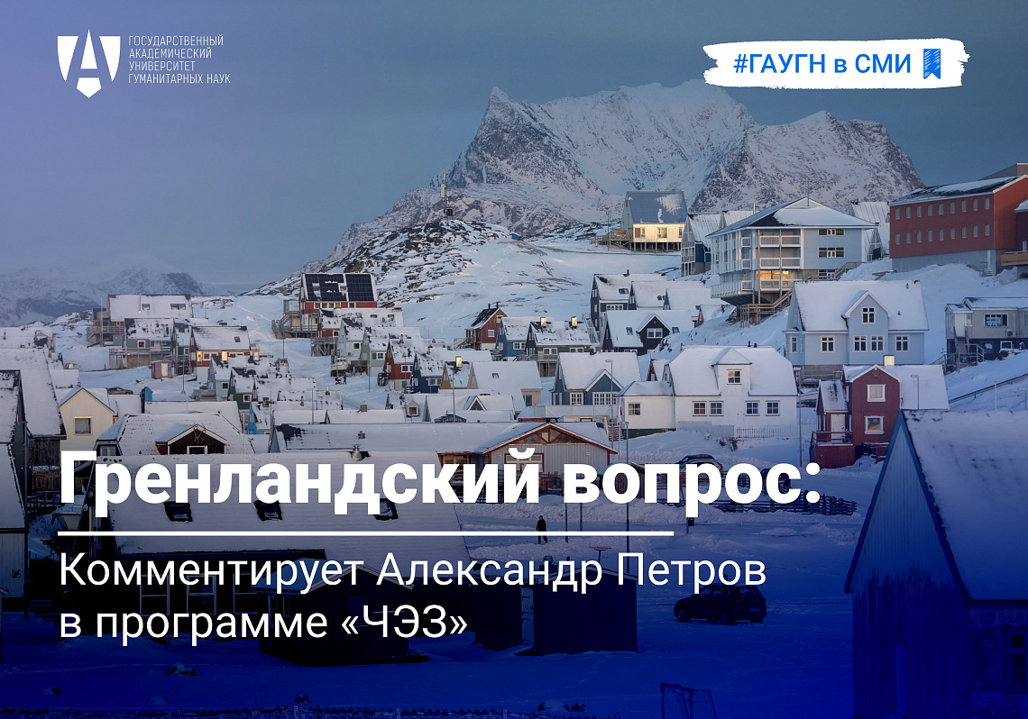 Александр Петров в эфире РБК прокомментировал заявления Дональда Трампа о Гренландии