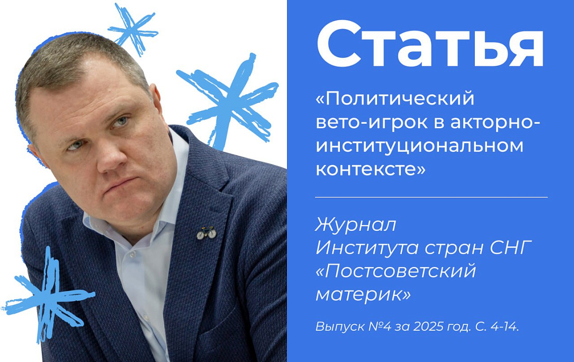 Новая научная статья Владимира Кроткова в журнале «Постсоветский материк»