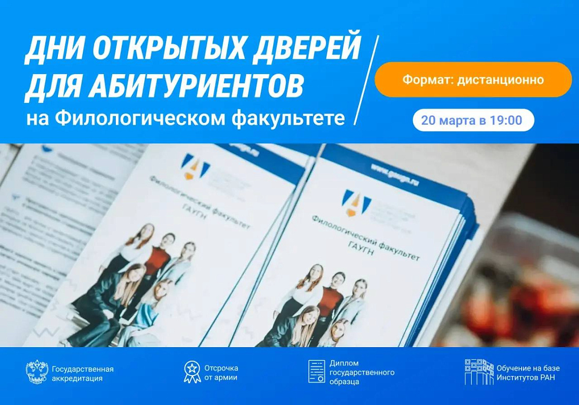 Филологический факультет приглашает на День открытых дверей 