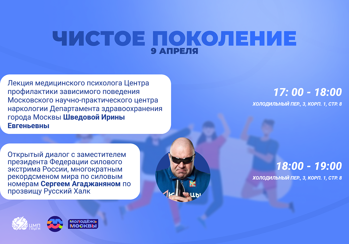 Приглашаем на мероприятие в рамках операции «Чистое поколение»