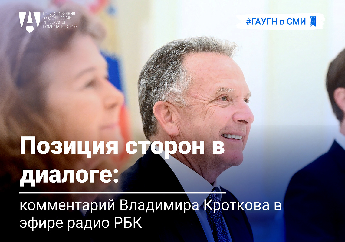 Позиция сторон в диалоге: Владимир Кротков оценил предстоящие переговоры Стива Уиткоффа и Владимира Путина