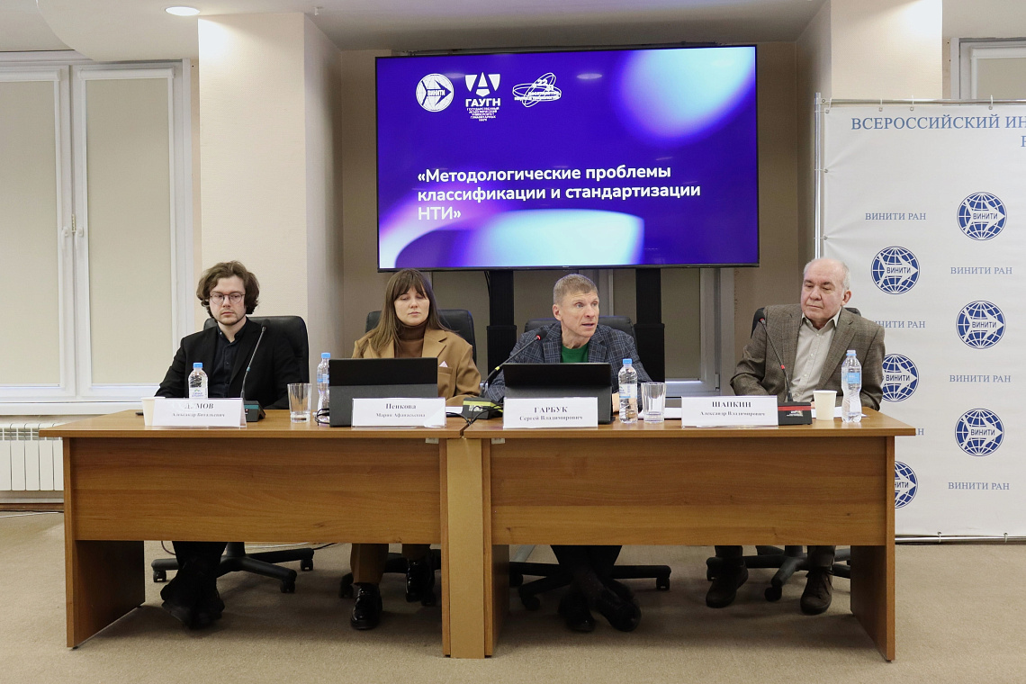 Студенты и преподаватели ГАУГН приняли участие в научном семинаре ВИНИТИ РАН