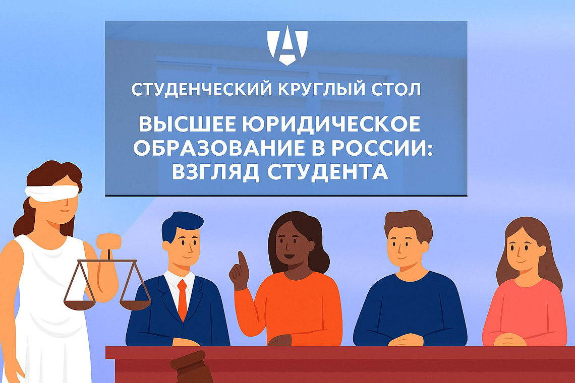 Юридический факультет приглашает на студенческую панельную дискуссию!