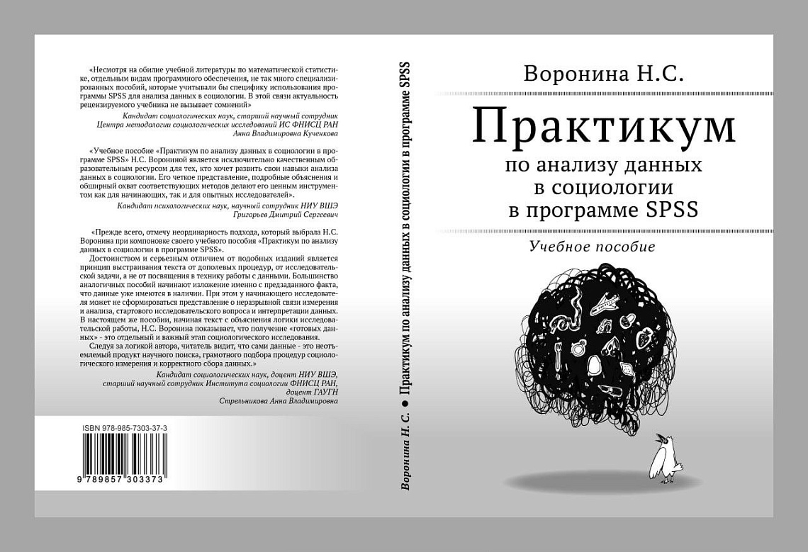 Наталья Воронина опубликовала учебное пособие по освоению анализа данных 