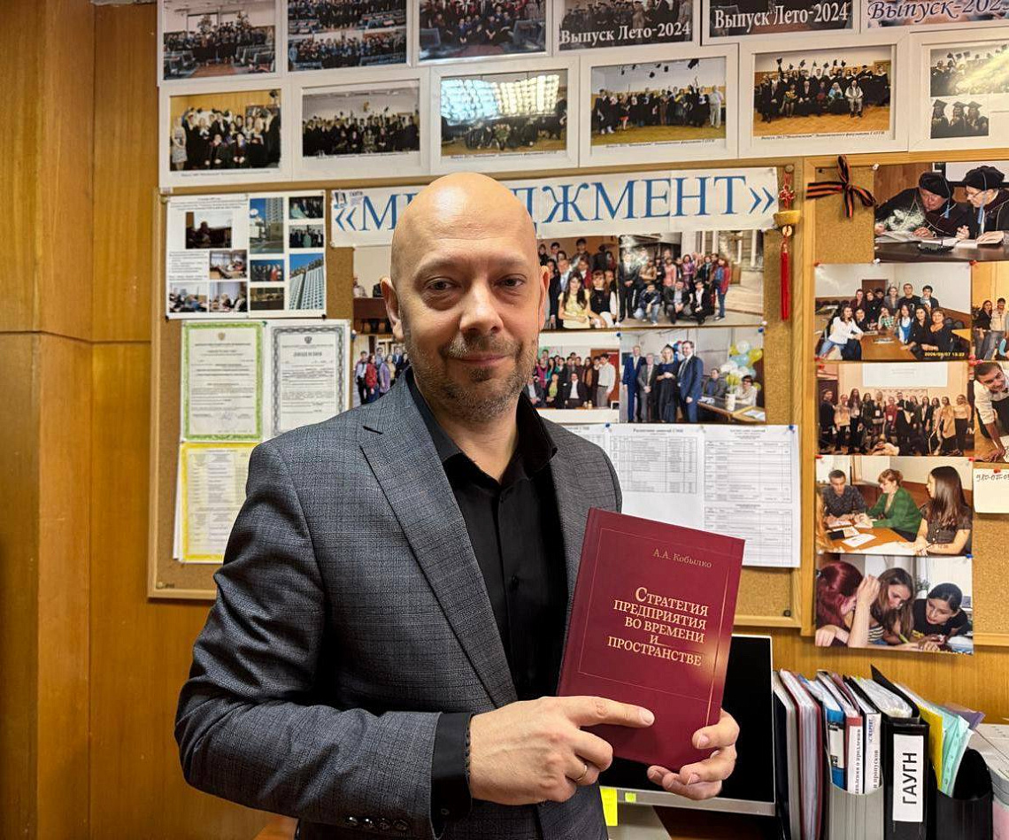 Опубликована монография Александра Кобылко