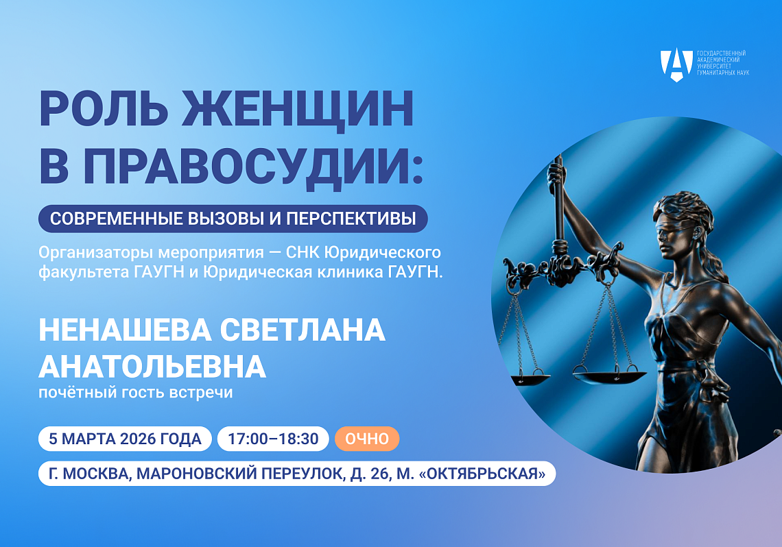 Приглашают на открытую лекцию «Роль женщин в правосудии: современные вызовы и перспективы»