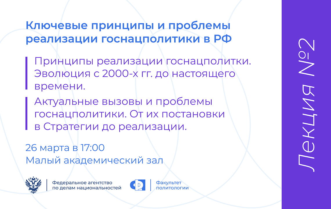 Вторая лекция курса «Реализация государственной национальной политики в России»