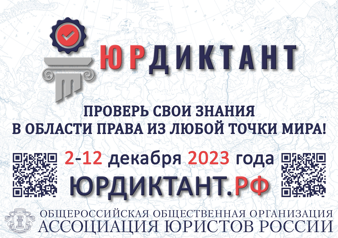 В честь 30-летия Конституции РФ в ГАУГН пройдет VII Всероссийский правовой диктант