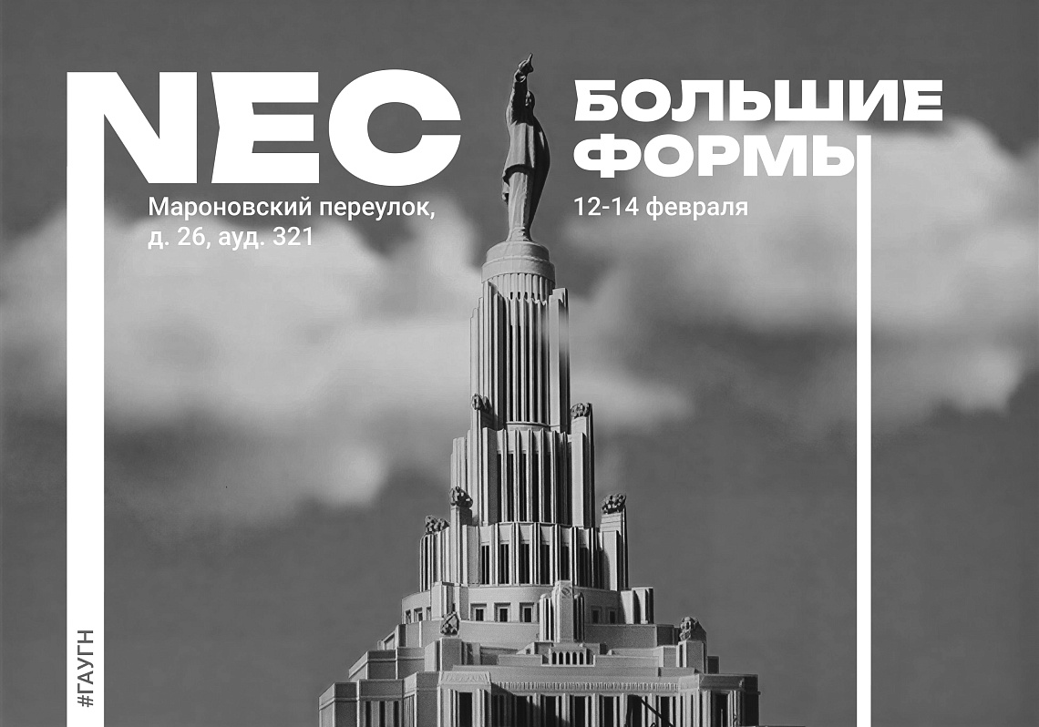 Философский факультет приглашает на конференцию «Never Ending Conference»