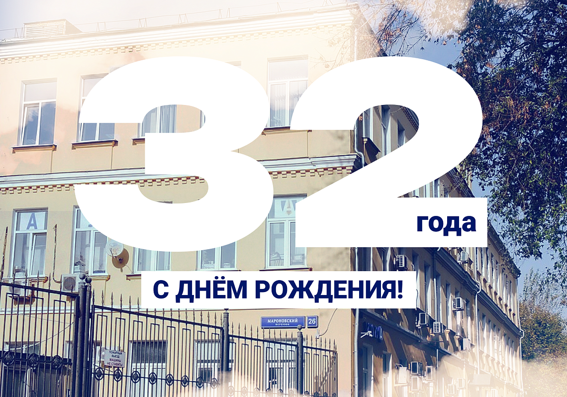 С днем рождения, ГАУГН! 