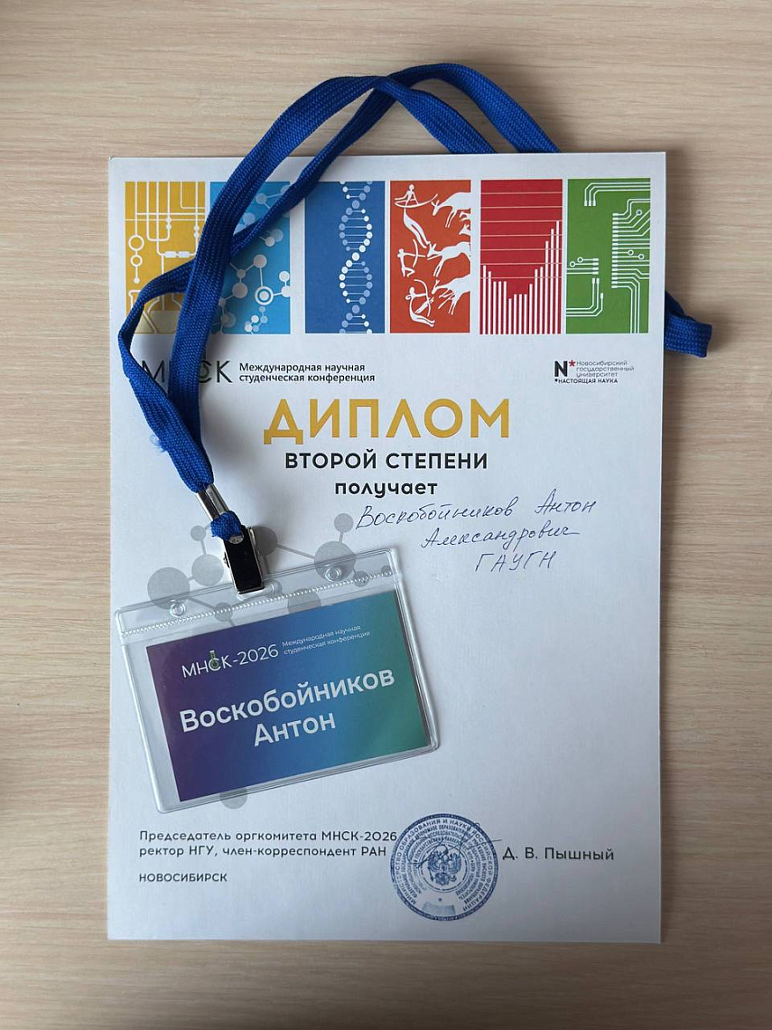 Москва – Новосибирск: Экономический факультет успешно выступил на МНСК в Академгородке