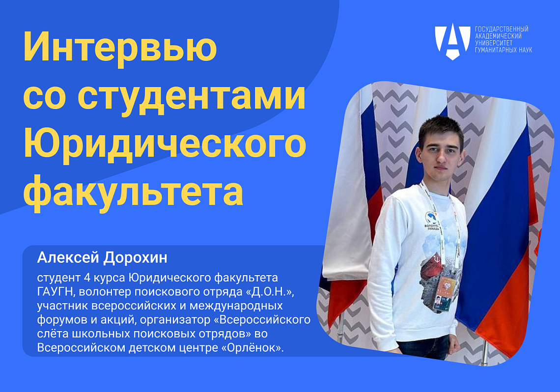 Алексей Дорохин о личном опыте волонтера: от участника поискового отряда до волонтера предвыборного штаба кандидата в Президенты РФ Алексей Дорохин о личном опыте волонтера: от участника поискового отряда до волонтера предвыборного штаба кандидата в Президенты РФ