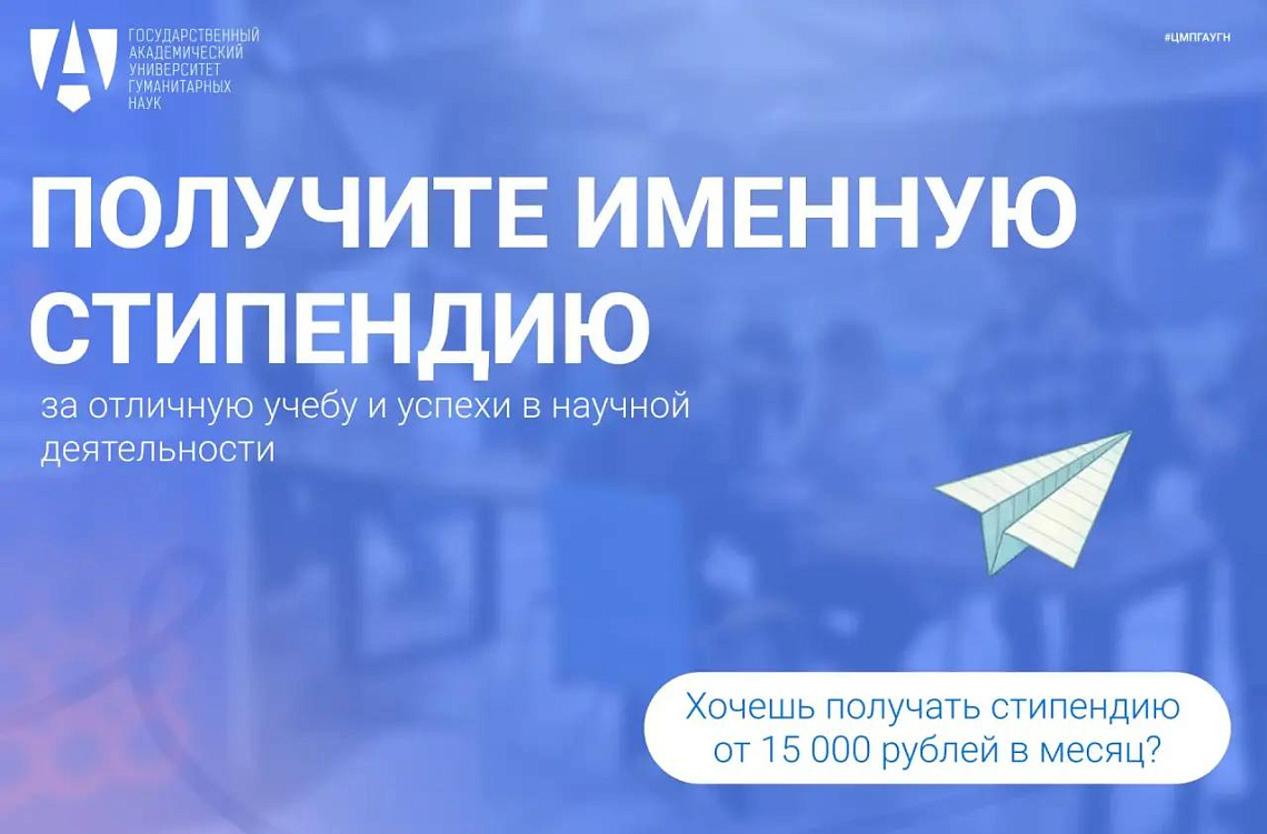 Открыт конкурсный отбор на именные стипендии 2026/27 учебного года!