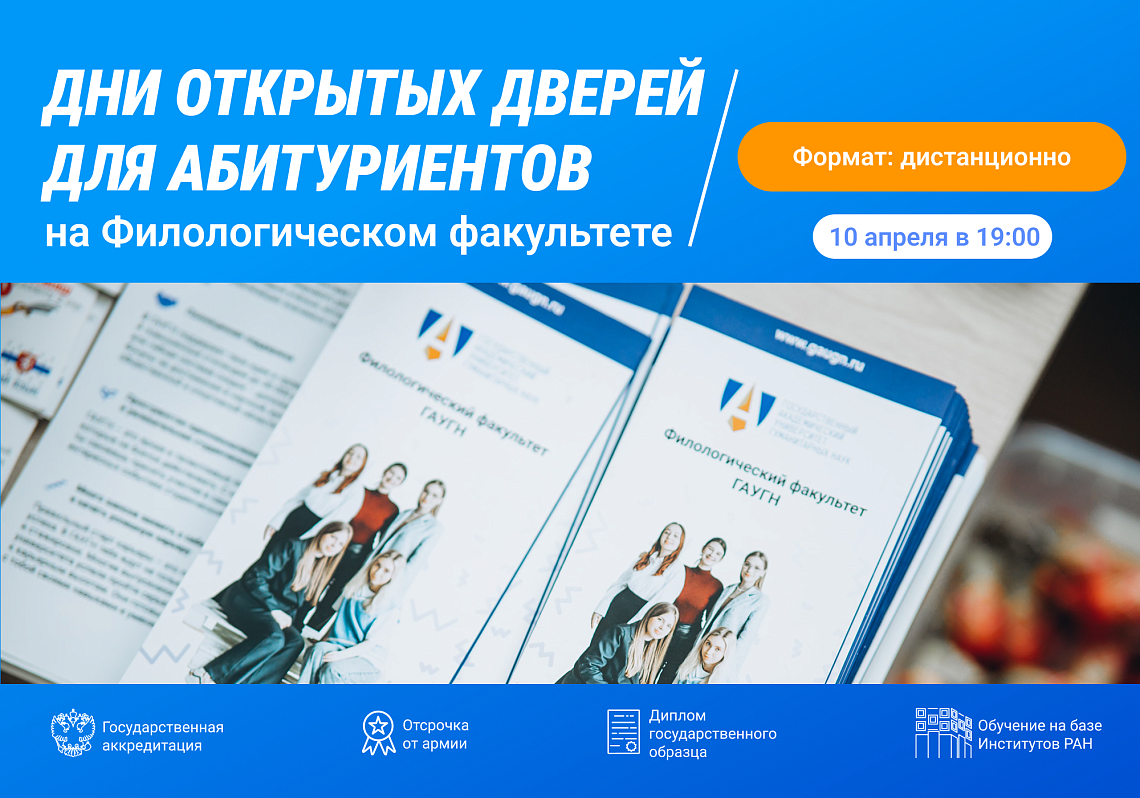 Филологический факультет приглашает на День открытых дверей. 