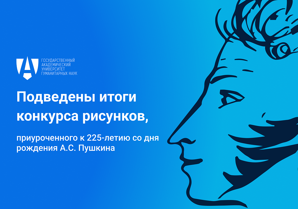 Победители и призеры конкурса рисунков, посвященного 225-летию со дня рождения Александра Сергеевича Пушкина 