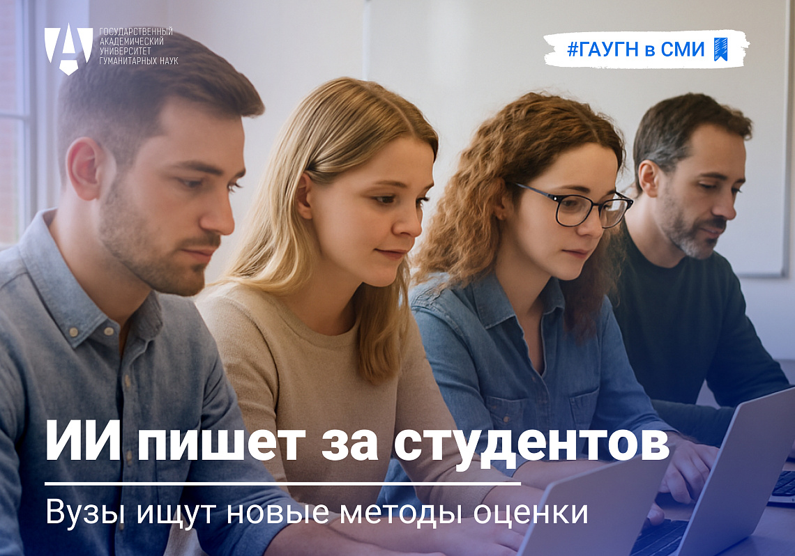 Вузы ищут способы распознавания ИИ-работ: Денис Фомин-Нилов призывает к смене парадигмы оценки знаний