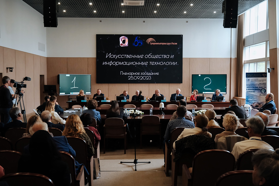 Состоялась V конференция «Искусственные общества и информационные технологии»