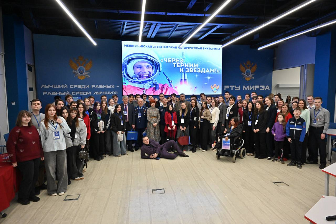 Студенты Юридического факультета на межвузовской викторине «Через тернии к звёздам» в МИРЭА